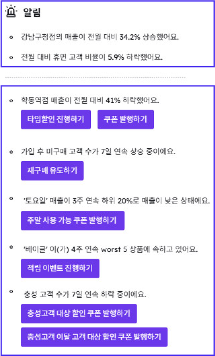 AI 알림 화면