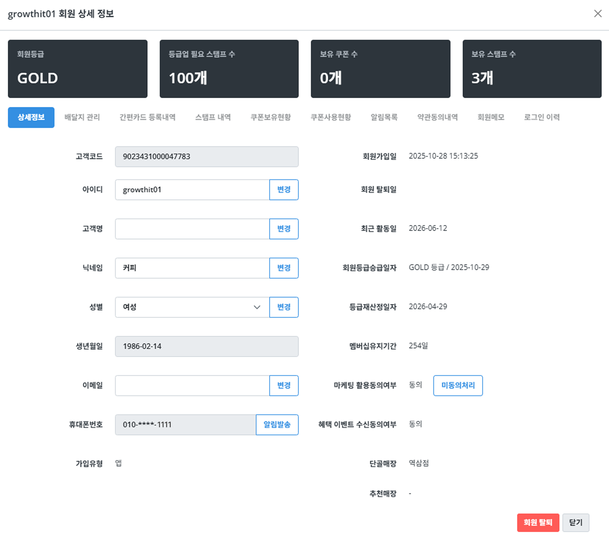 본사 관리 웹 · 회원관리