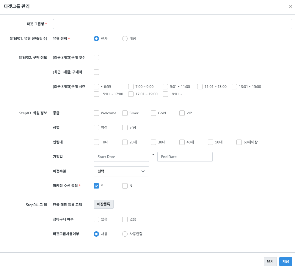 본사 관리 웹 · 타겟 관리