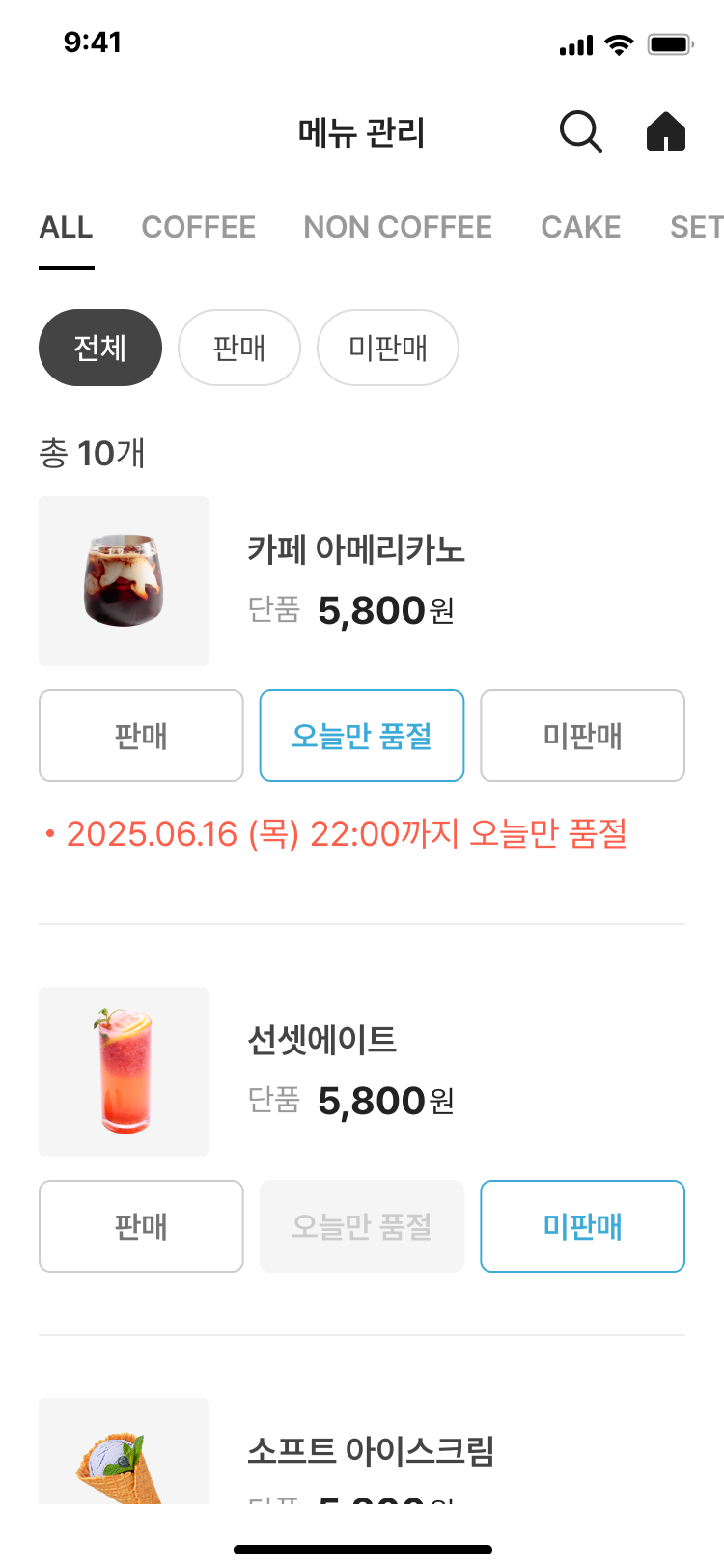 점주앱 · 상품 관리