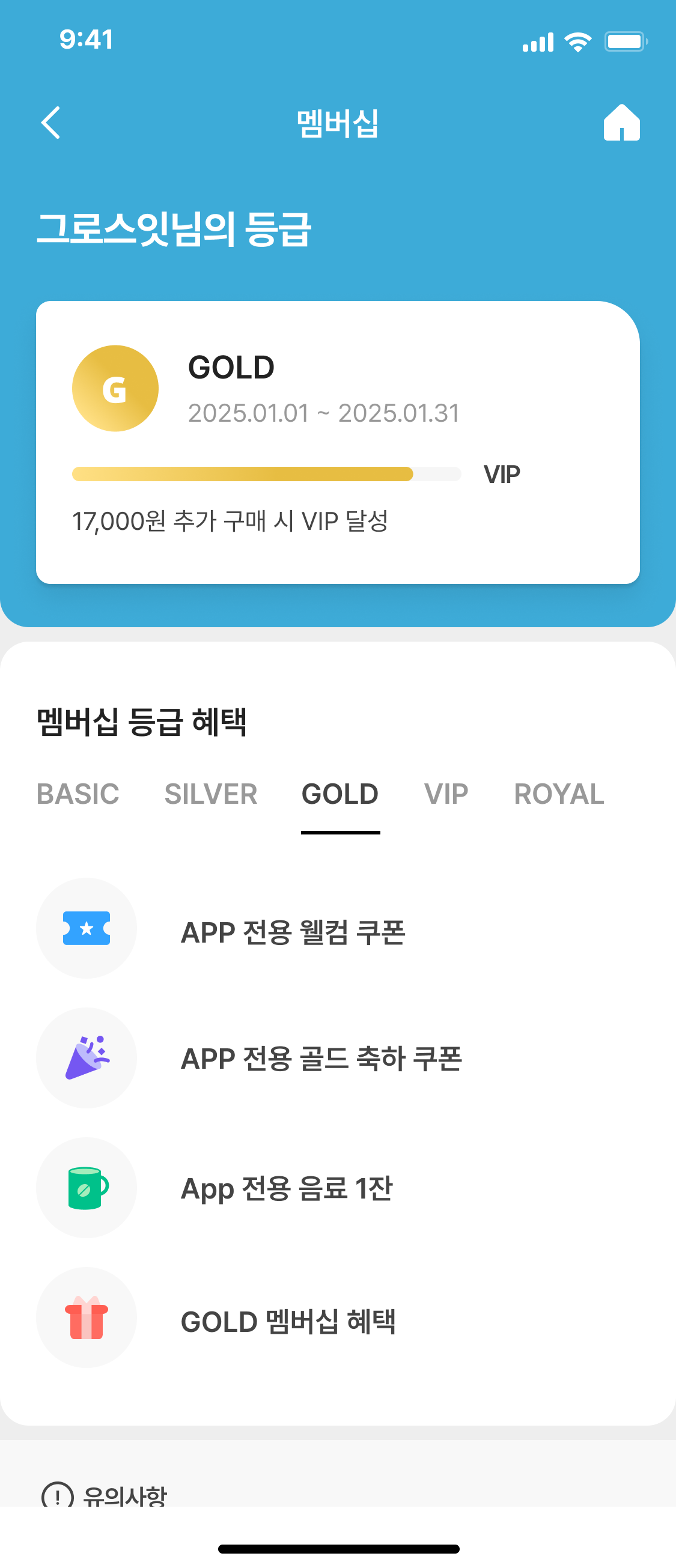 고객앱 · 멤버십
