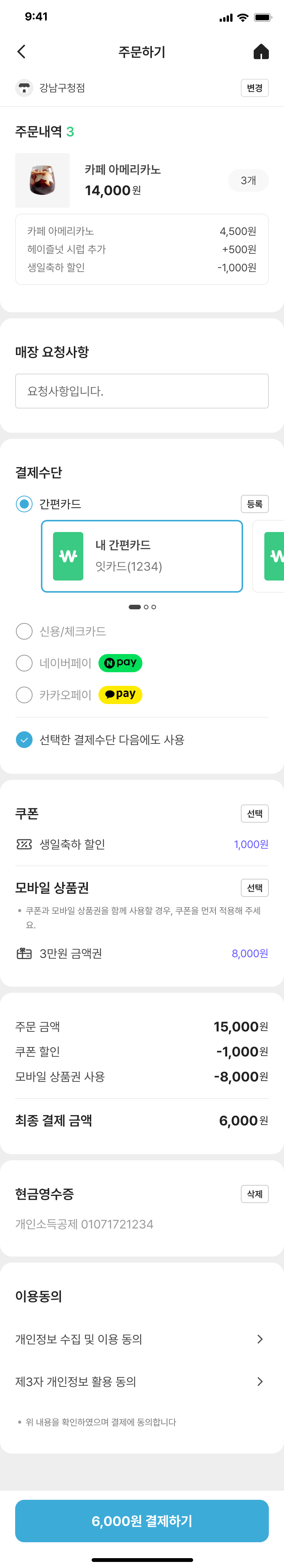 고객앱 · 주문