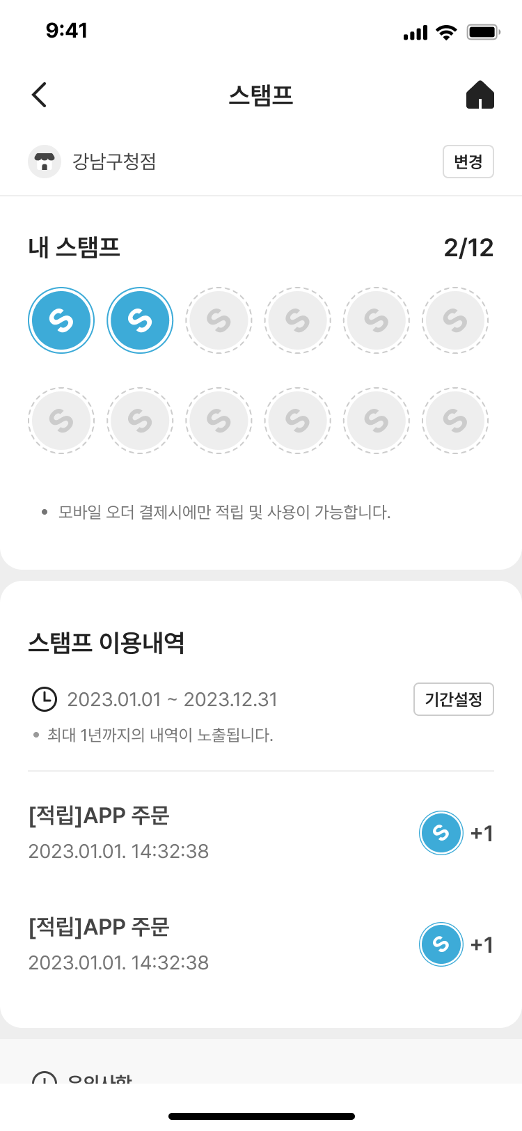 고객앱 · 스탬프쿠폰