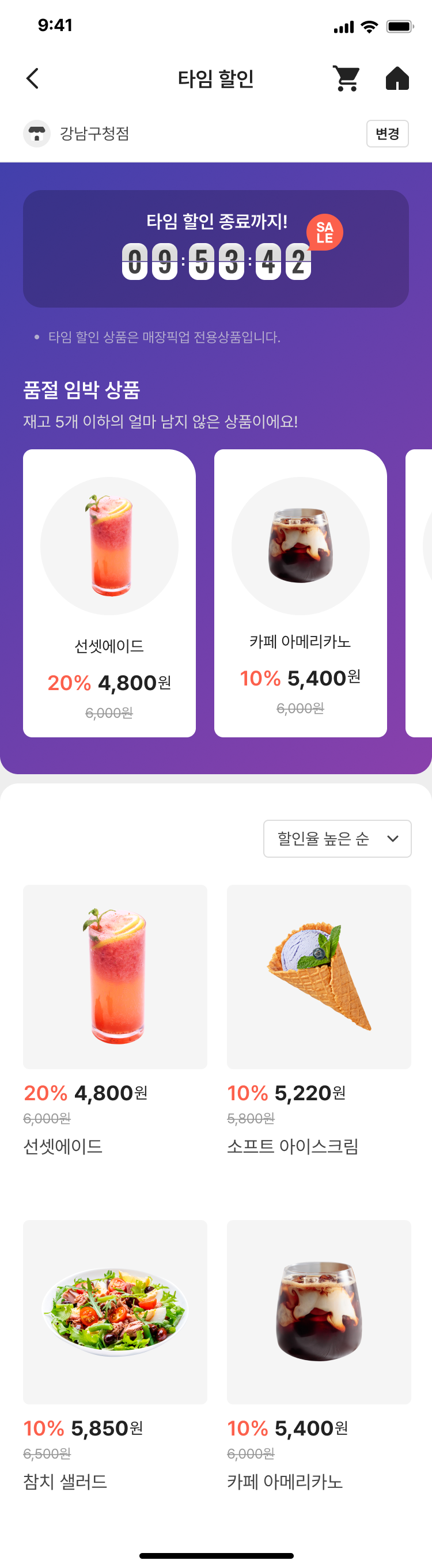 고객앱 · 타임할인